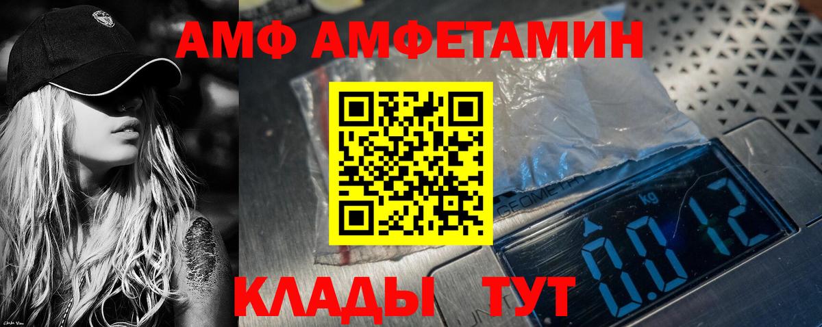 Чайковский  Amphetamine Premium  АМФ  Вход с VPN 
