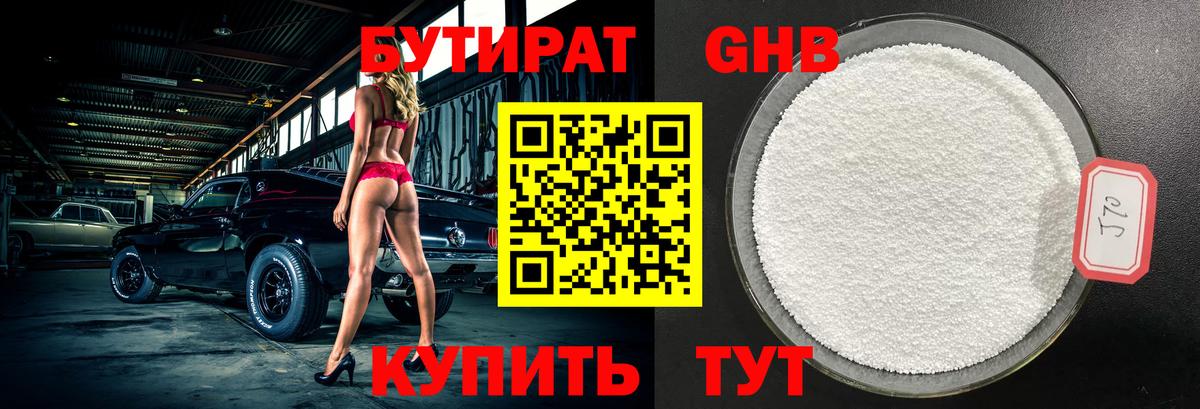 Бутират оксибутират Чайковский