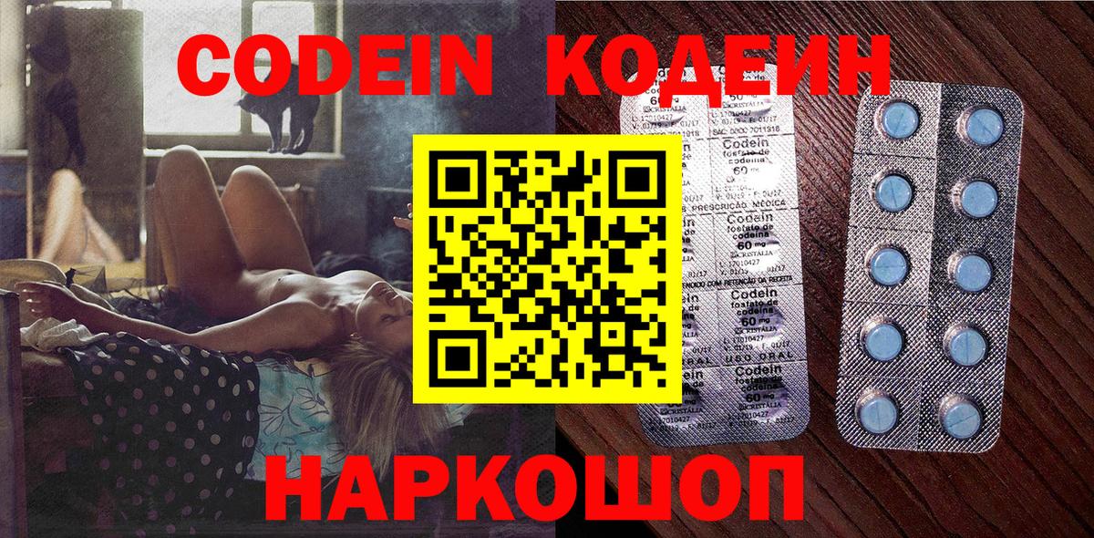 Кодеин напиток Lean (лин) Чайковский