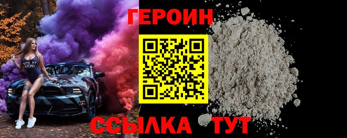 ГЕРОИН хмурый Чайковский