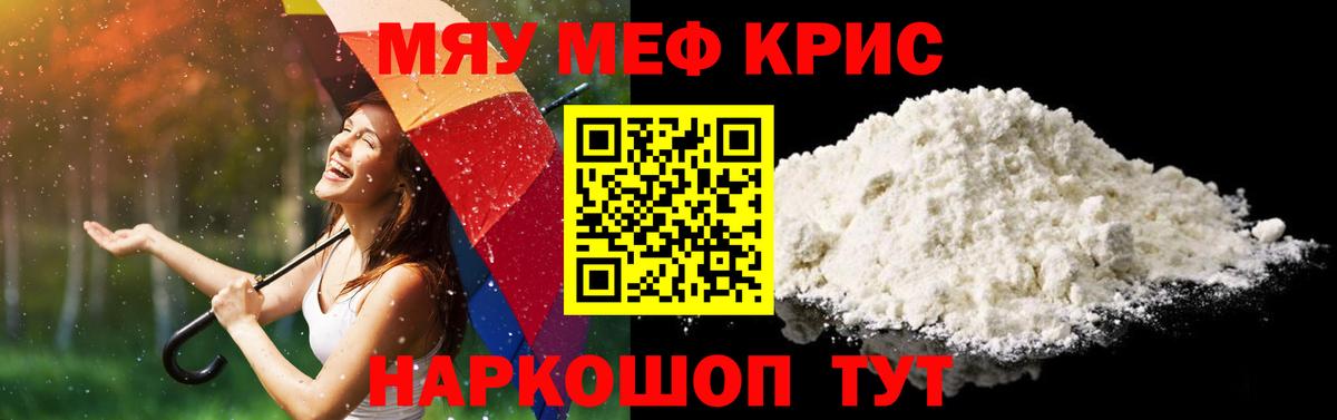 Меф мяу мяу мука Чайковский